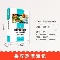 鲁滨逊漂流记六年级课外阅读书三四五六年级小学生课外书名师精读