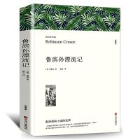 鲁滨孙漂流记 鲁滨逊漂流记汤姆索亚历险记原著六年级初中生必读书全集孙可任选
