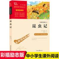 正版 智慧熊课外读物 励志版 昆虫记 正版 智慧熊课外读物 励志版 昆虫记