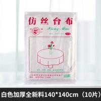 白色加厚140*140cm【10片】 一次性桌布加厚塑料台布结婚喜宴餐桌布野餐垫家用长方形圆形圆桌