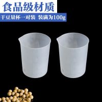 黄豆杯一对装 九阳豆浆机过滤网套装配件超细漏网漏勺家用 厨房接浆杯桶果汁304