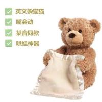 英文版(电池款) 30cm 躲猫猫小熊会说话挡眼睛害羞泰迪熊公仔电动毛绒玩具哄娃逗娃神器