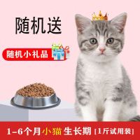 1-6月离乳期猫咪【成长专用粮1斤】 赠j精美礼品 幼猫猫粮1到4个月猫食奶糕小颗粒羊初乳营养小猫饲料不易呕吐腹泻