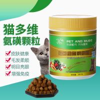 猫多维[养猫] 猫维生素b猫多维牛磺酸猫癣掉毛化毛膏猫咪益生菌卵磷脂猫营养品