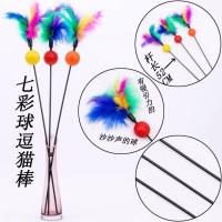 七彩羽毛逗猫棒 猫咪玩具逗猫棒逗猫神器木质老鼠铃铛猫猫宠物用品小猫羽毛斗猫棒