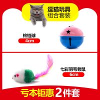 [亏本]两件套 猫玩具套装自嗨激光逗猫棒薄荷鱼不倒翁老鼠解闷小猫猫咪宠物用品
