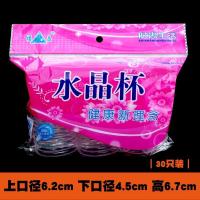 一次性水晶杯1包(30个) 1包 福昌一次性水晶杯塑料杯透明杯加厚航空杯饮水杯茶杯无异味家用