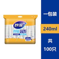 240塑杯1包【共100只】 妙洁一次性杯子塑杯航空杯水杯茶杯100只240ml 咖啡杯不易渗漏