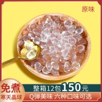 寒天原味1斤装 花仙尼寒天晶球500g黑糖焦糖樱花水晶甜心寒天球免煮珍珠奶茶专用