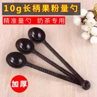 果粉勺10支 果粉勺塑料咖啡粉量勺小勺子搅拌棒勺珍珠奶茶店盎司奶精勺10克