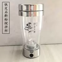 石斛粉搅拌杯（电池款） 铁皮石斛粉搅拌杯亚克力杯电动