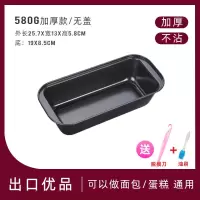 [加厚不沾]580克-无盖 450g吐司模具吐司盒烤盘烘焙工具家用土司模具烤箱烤面包蛋糕模具