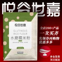 独立装1斤[试吃] 水磨糯米粉雪媚娘汤圆粉家用小包装汤圆冰皮月饼糯米糍原料1/5斤
