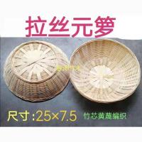 (新品)平底元箩25厘米 手工竹编篮盛馍馒头篮子家用厨房沥水蓝洗蔬菜篮子水果篮收纳筐竹