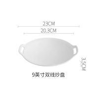 纯白9英寸双线炒盘 盘家用盘子菜盘汤盘连耳餐盘描边陶瓷盘微波炉烤箱适用