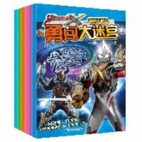 勇闯大迷宫全6册 勇闯大迷宫6册 奥特曼书籍 奥特曼怪兽漫画走迷宫书益智游戏书