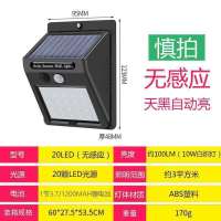[建议购买感应款]20珠无感应 太阳能灯家用庭院灯超亮人体感应户外防水led壁灯节能路灯多规格