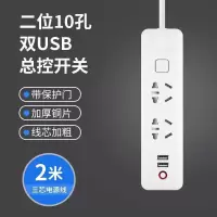 10孔双插位 双USB 单排插不带线(无赠品) 智能安全门排插USB插座大功率排插家用排插插座排插带开关插座