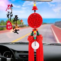 朱砂车载挂件:辟邪平安 普通包装 汽车挂件 平安符车内装饰摆件汽车装饰用品 挂饰后视镜挂坠平安符