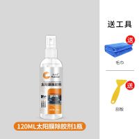 太阳膜除胶剂100ml 送刮板 毛巾 汽车太阳膜除胶剂 强力高效去除剂膜残胶专用玻璃贴膜去除剂