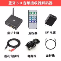 主机+遥控+电源+音频线+光纤线 蓝牙5.0音频无损接收器音响功放手机K歌无线U盘光纤同轴解码器