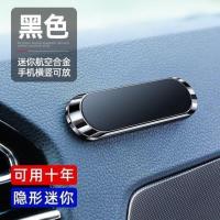 金属条形[黑色] 配送2个贴片 车载手机支架高档磁力吸盘汽车支撑架多功能车内用导航黑科技通用
