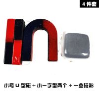 中号n4件套 中大号儿童磁性益智教具实验教学u型磁铁马蹄形学生玩具智力吸铁