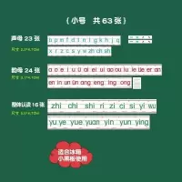 小号拼音卡 磁性汉语拼音卡片教学拼读认知卡带声母韵母声调全套益智教具磁贴