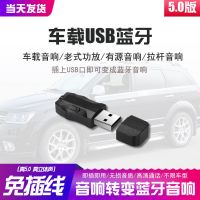 【即插即用/无损音质】升级版5.0 车载蓝牙USB蓝牙接收器5.0有线音响箱功放转变蓝牙音响箱蓝牙模块