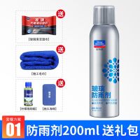 防雨剂228ml（送施工工具） 固特威汽车防雾剂防雨剂挡风玻璃车窗长效除雾喷剂后视镜通用款