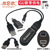 26Mini USB三用USB供电 凯越C30供电Mini USB车载蓝牙功放适配器转音频棒汽AUX音频接收器