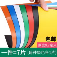[7片7色装]厚度0.7毫米 A4彩色软磁片黑板教学教具软磁铁贴片橡胶磁条吸铁石留言板磁性贴