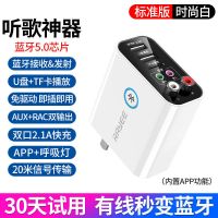 白色[标准版-裸机] 蓝牙5.0音频适配器接收器多功能转音响功放电脑车载无线AUX发射器
