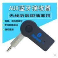 汽车音乐播放器车载蓝牙4.0接收器AUX音频接收器车用无线免提通话 汽车音乐播放器车载蓝牙4.0接收器AUX音频接收器车