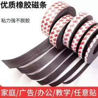 10mm宽 X 1.5mm厚 一件5米 3M背胶强力磁条黑板吸铁石教学教具软磁可对吸磁铁条磁性贴背胶贴
