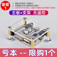 套7 (主板+支架)*无遥控 亏本 官方标配 APP蓝牙音频接收器模块5.0有线音箱改转无线无损U盘解码AUX播放器