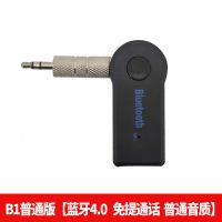 内置电池 可充电 普通音质[音响/车载/耳机] 汽车aux蓝牙接收器车载音箱频适配器升级版5.0立体声无损免提通话