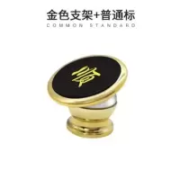 土豪金色(备注车标) 多功能磁吸式车载手机支架引磁片汽车导航仪车内仪表台吸盘式支架