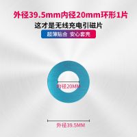 外径39.5mm内径20mm环形1片 磁吸式无线充电引磁片手机通用环形贴片圆环铁片超薄圆形铁圈增磁