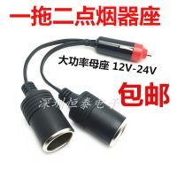 一拖二 点烟器一拖四 12V-24V大小车通用一拖三点烟器 一分三车用点烟器