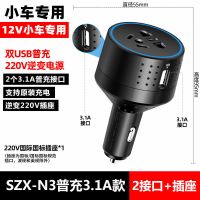 胜之星12V专用 双USB普通款 胜之星车载逆变器车充12-24V转220v车载充电器多功能车载充电器QC