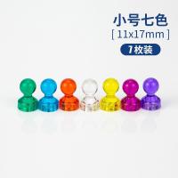小号七色-7枚装 透明彩色强磁图钉大小号圆形吸铁石办公白板教具磁粒强力磁力扣