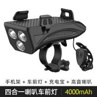 黑色 四合一喇叭车前灯 洛克兄弟自行车灯前灯电喇叭充电手机支架强光手电筒公路骑行配件