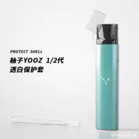 柚子1/2代保护套 柚子透明白 yoo柚子保护套柚子二代保护套透明1代保护壳通用防丢防尘烟杆套