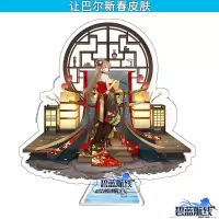 让巴尔新春 碧蓝航线周边亚克力立牌 贞德 黎塞留 让巴尔 凌波 英仙座 企业鲟