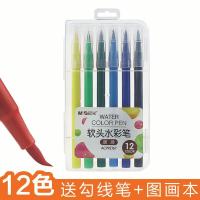 圆杆12色送勾线笔+图画本 晨光软头水彩笔小学生可水洗24彩色马克笔画画笔套装儿童12色36色