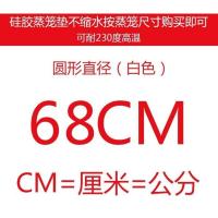68cm 一片装 68-110cm 圆形 硅胶蒸笼垫 蒸笼布蒸馒垫笼屉布 蒸包垫 蒸馍笼布