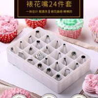 裱花嘴24个装 不锈钢24头裱花嘴 奶油生日蛋糕烘焙工具套装 韩式曲奇挤花袋花嘴