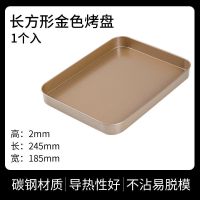 长方形金色烤盘 不粘家用古早蛋糕卷烤盘烤箱用雪花酥面包月饼模具长方形烘焙工具