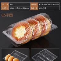 6.5半圆 100个 圆筒月饼包装盒 一次性透明塑料半圆月饼盒桃酥绿豆糕包装盒100个